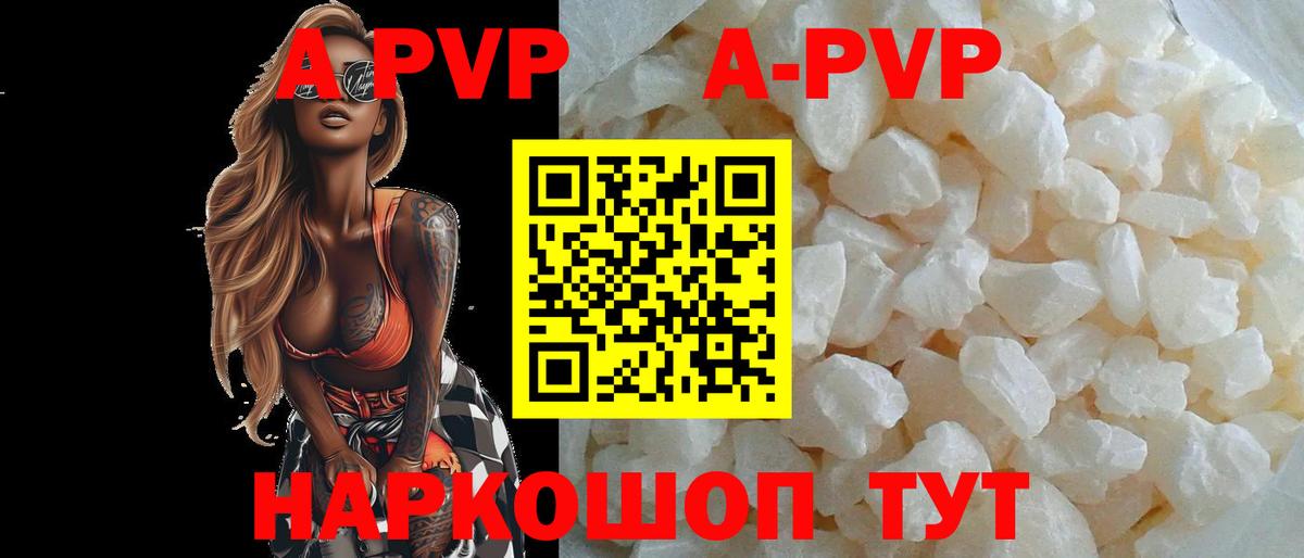 APVP Соль Красный Сулин