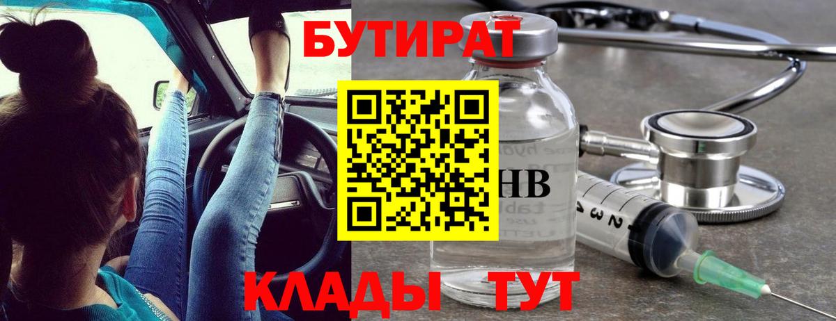 Красный Сулин  Бутират 1.4BDO  Вход с VPN 