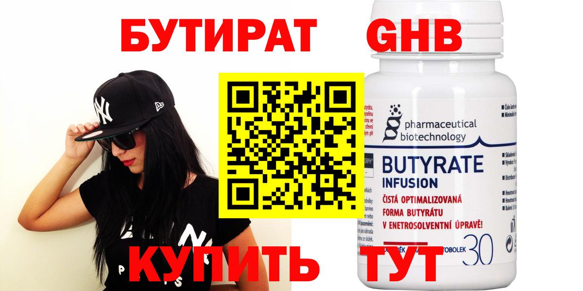 Бутират бутик  БУТИРАТ  Красный Сулин 