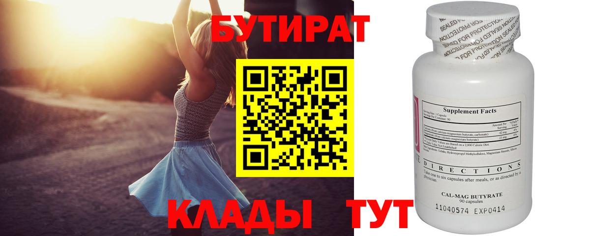 БУТИРАТ BDO Красный Сулин