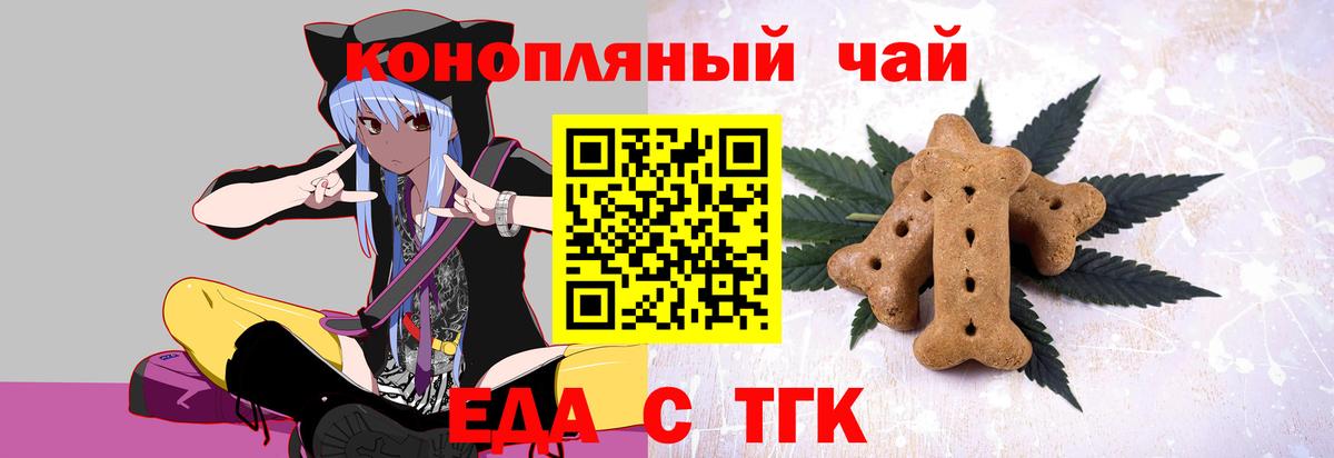 Еда ТГК конопля Красный Сулин