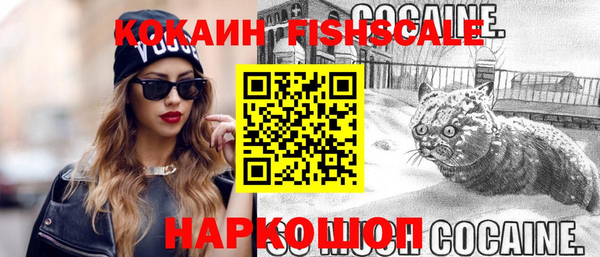 COCAIN FishScale Красный Сулин