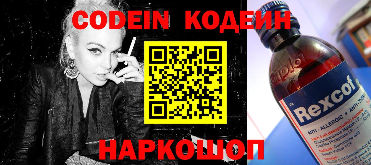 Кодеин Purple Drank Красный Сулин