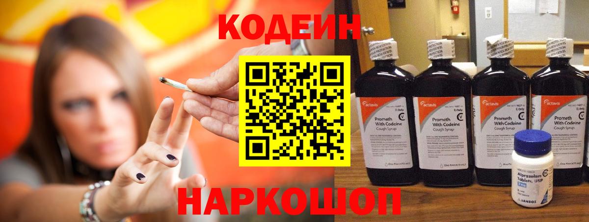 Кодеин напиток Lean (лин)  Красный Сулин 