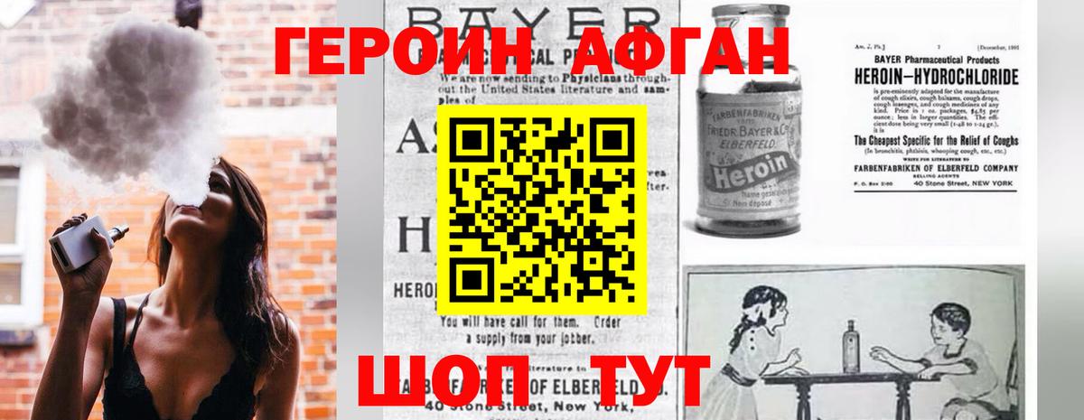 Героин VHQ  Красный Сулин 