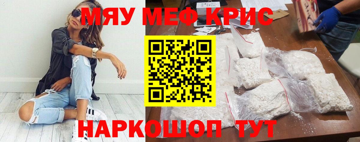 Мефедрон мука Красный Сулин