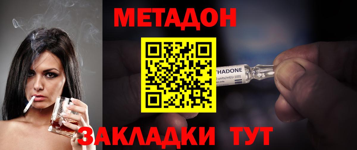 МЕТАДОН VHQ Красный Сулин